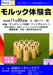 モルック体験会